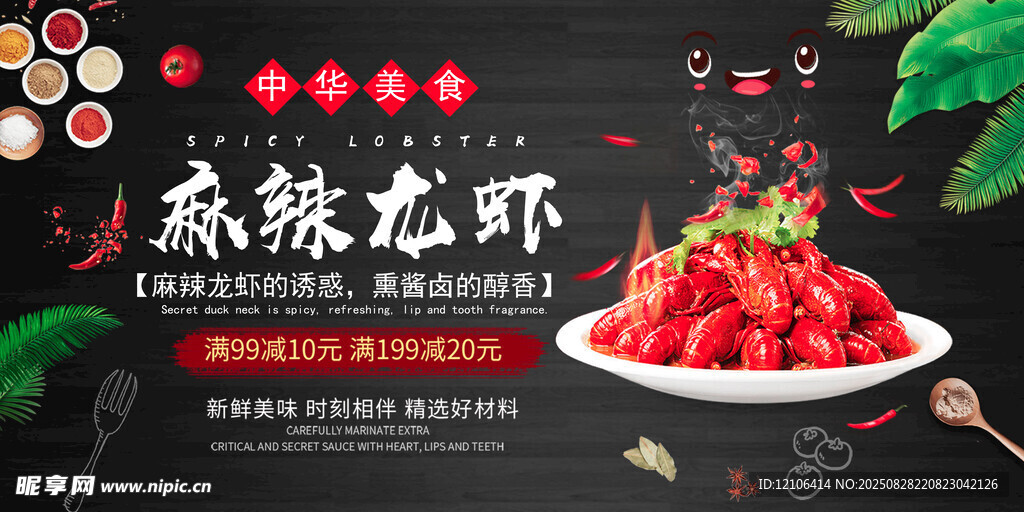 麻辣小龙虾海报