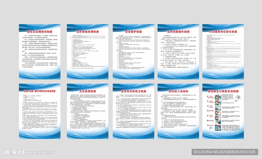 游泳馆制度牌 心肺复苏