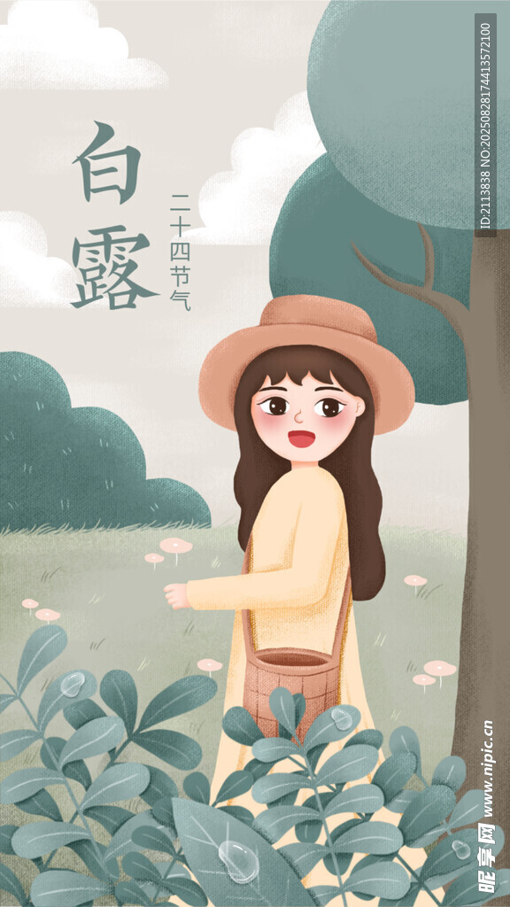 白露时节女孩漫步于林间