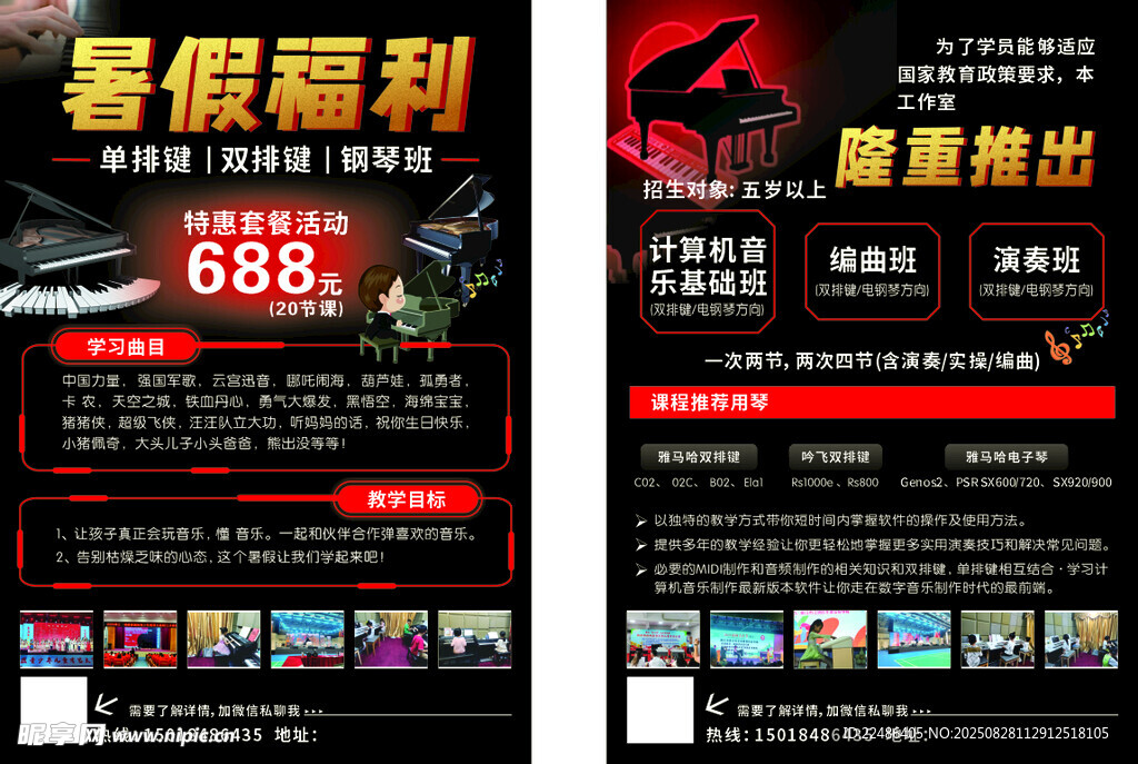 暑假福利课程优惠海报