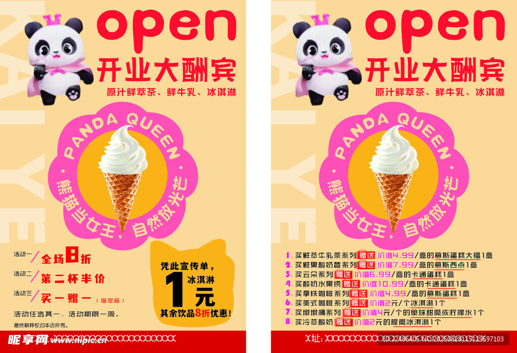 开业大酬宾冰淇淋促销海报