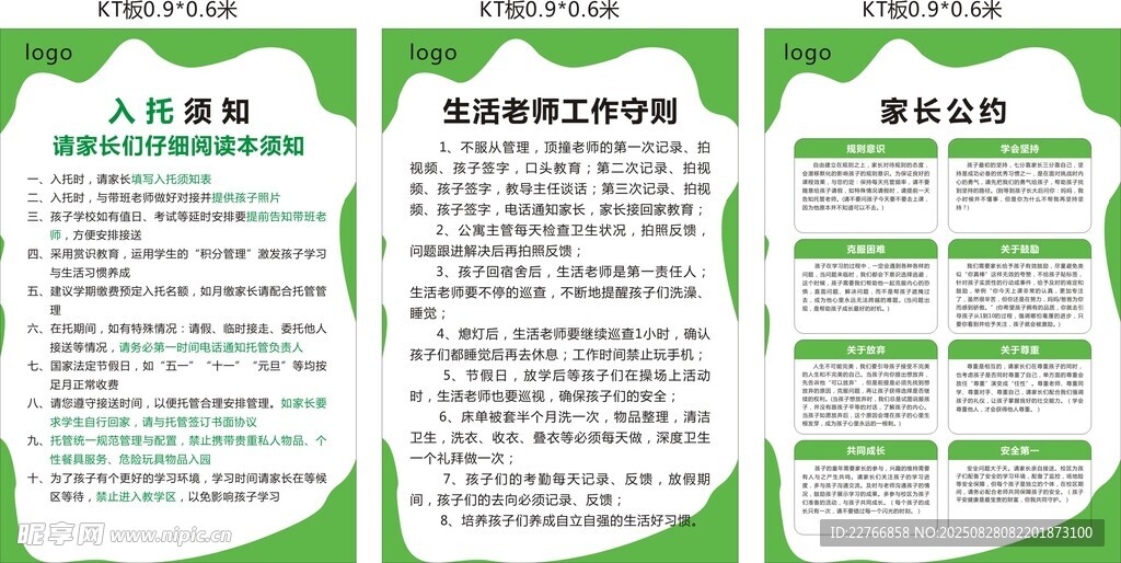 入托须知 生活老师工作守则