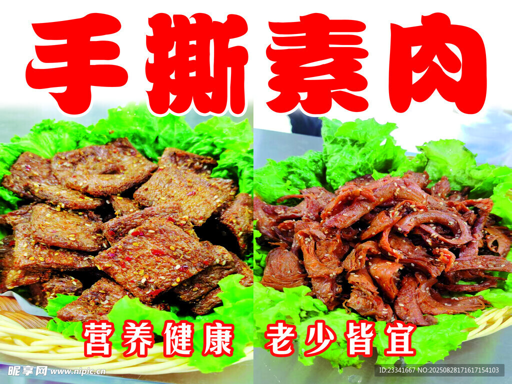 手撕肉