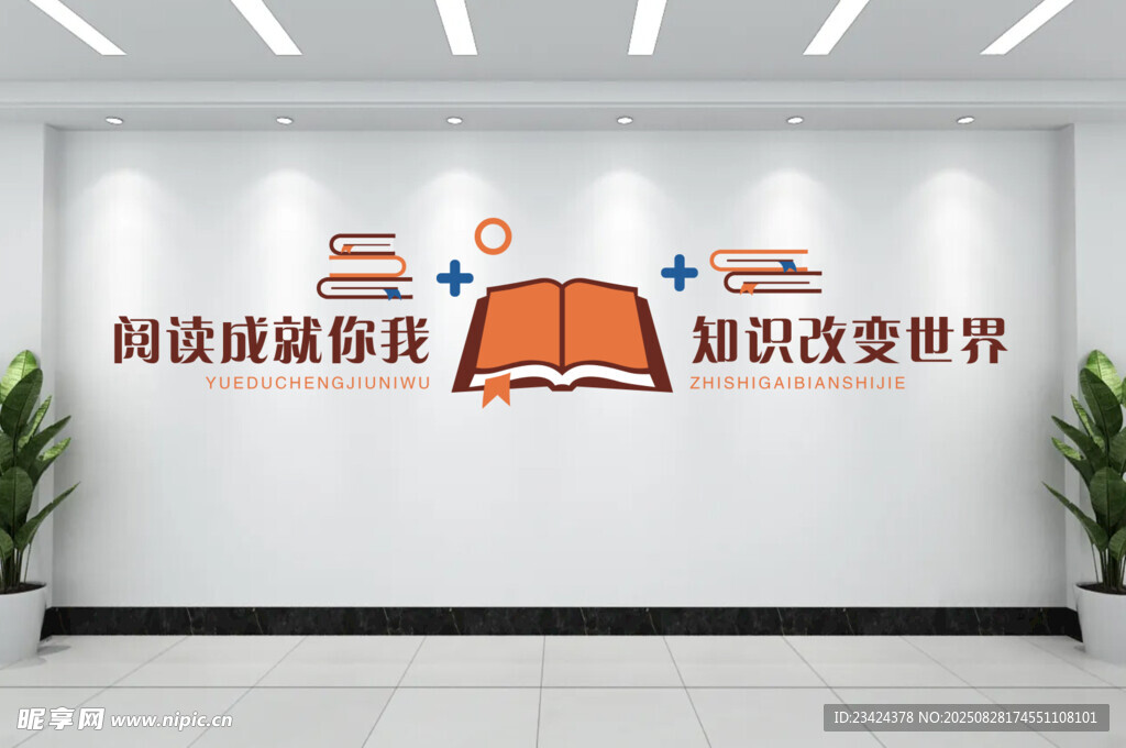 阅读文化墙
