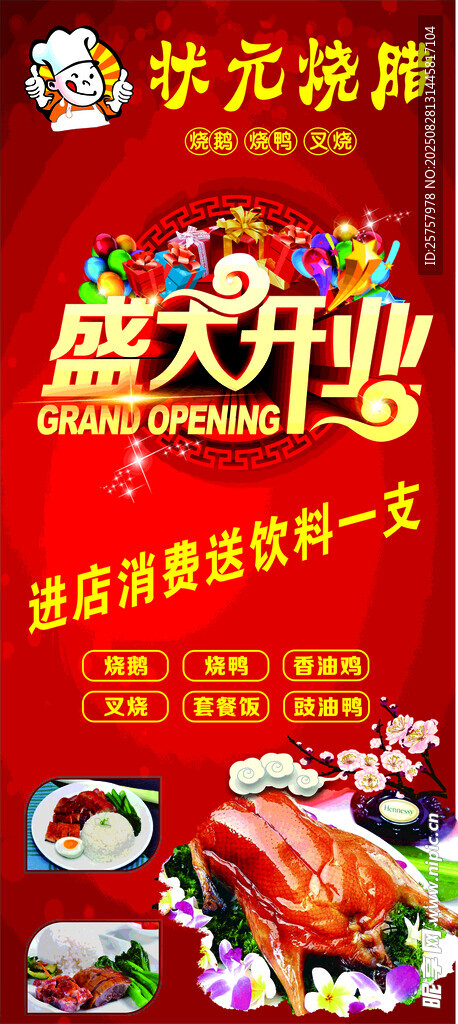 烧腊开业