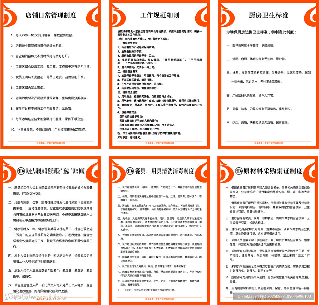 早餐店规章制度