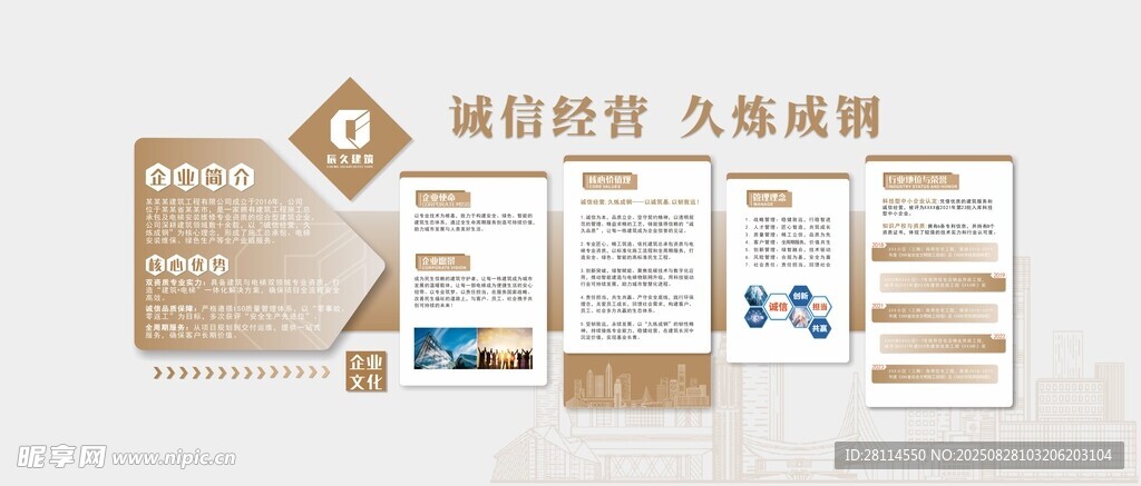 企业公司文化墙