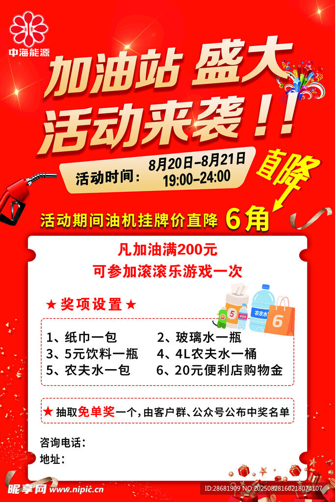 加油站盛大活动来袭海报