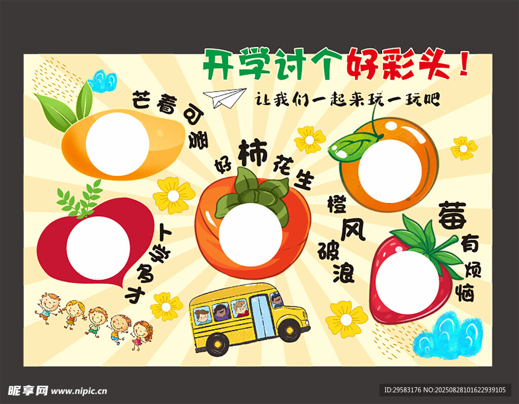 开学季好彩头装饰插画