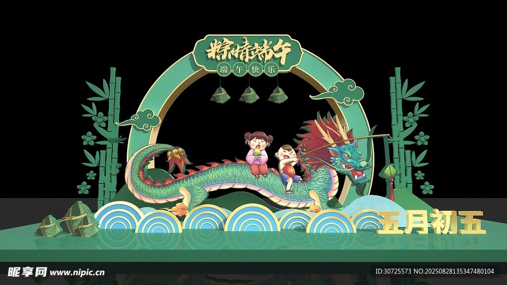 端午主题舞台装饰景观