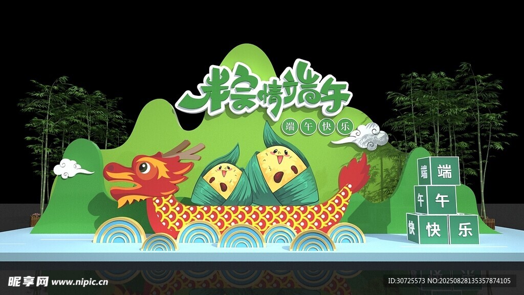 端午龙舟主题装饰场景