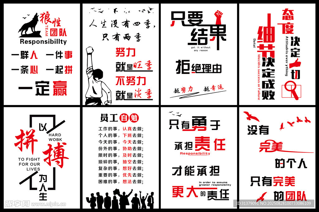 励志标语海报展示