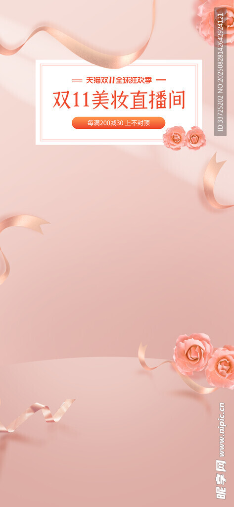 美妆粉色直播间背景