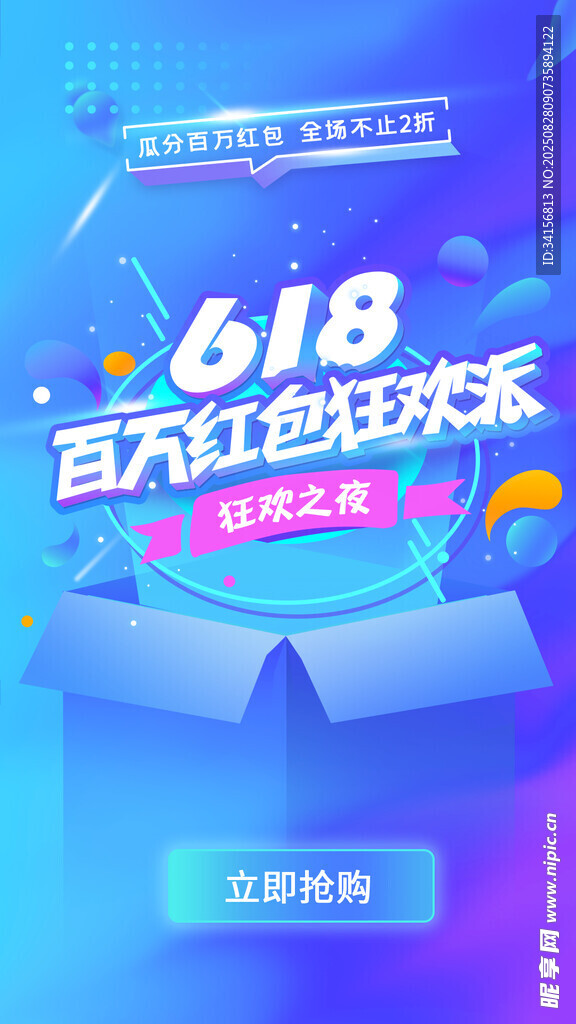 618狂欢红包