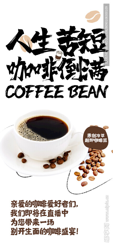 咖啡海报