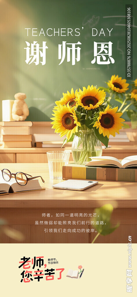 感恩教师  向日葵与书相伴