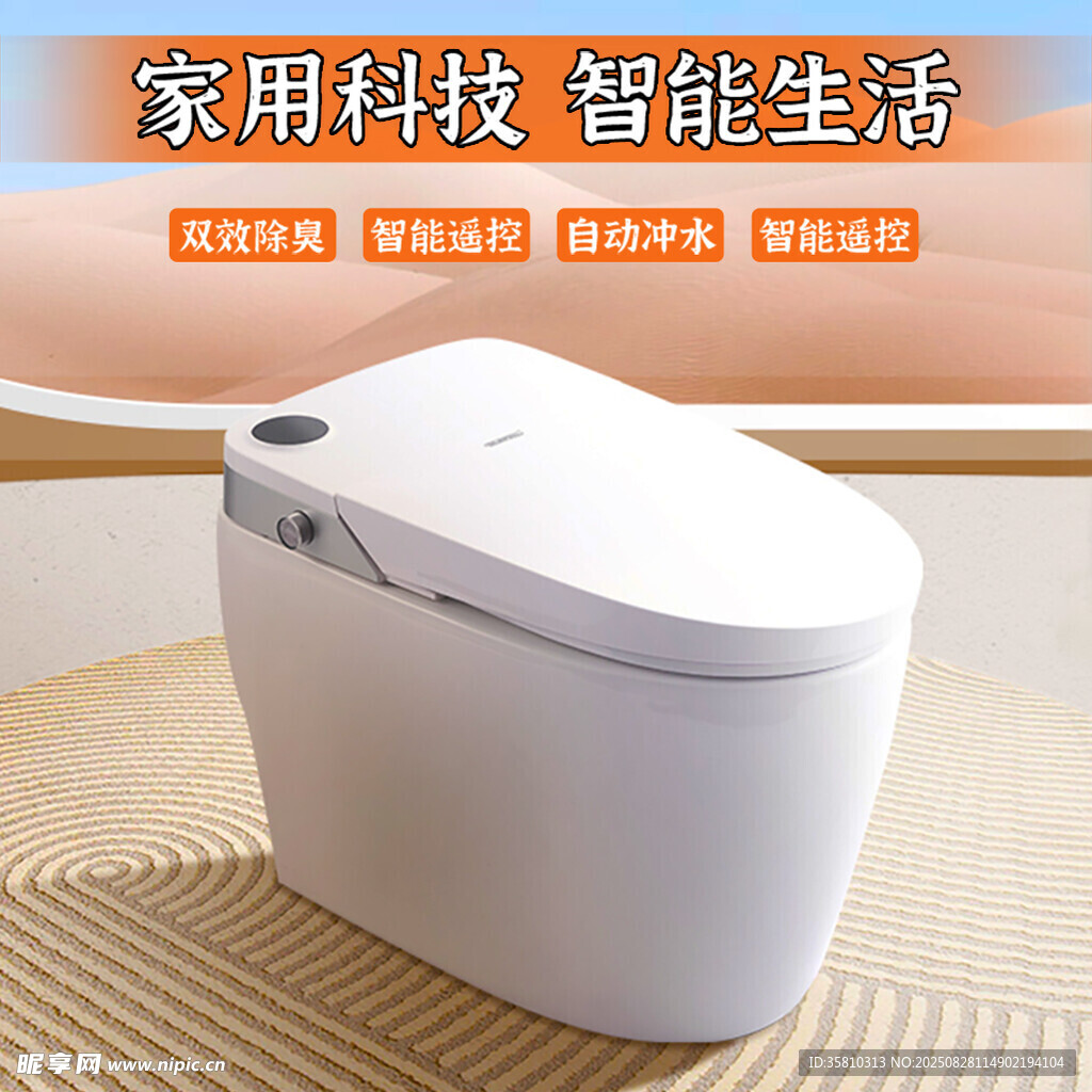 家用智能马桶 开启科技生活