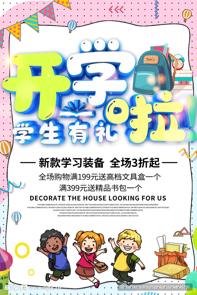 开学学生时代新启程