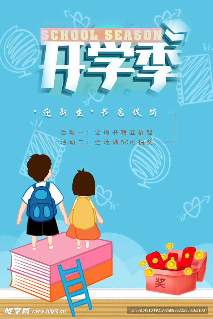 开学季新起点新期待