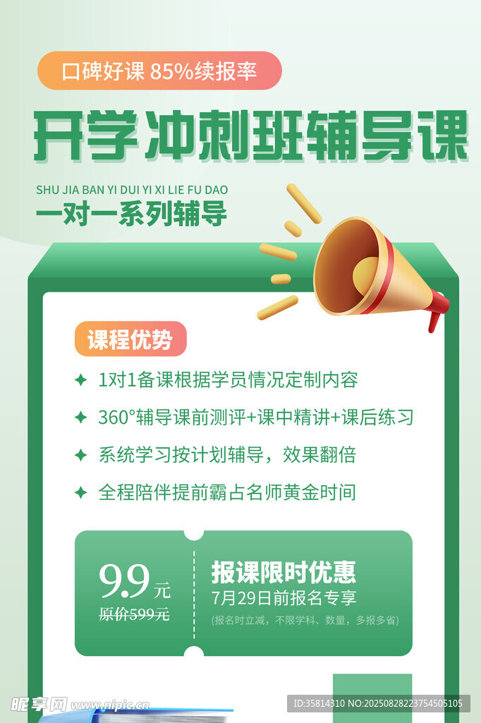 开学冲刺班辅导课特惠