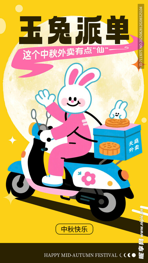 玉兔骑电驴派送