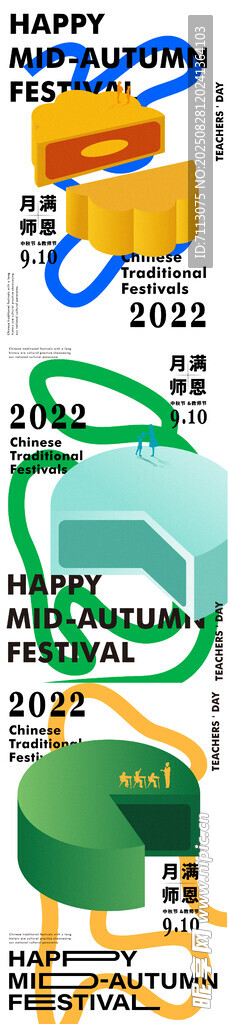 多彩月饼造型的创意海报