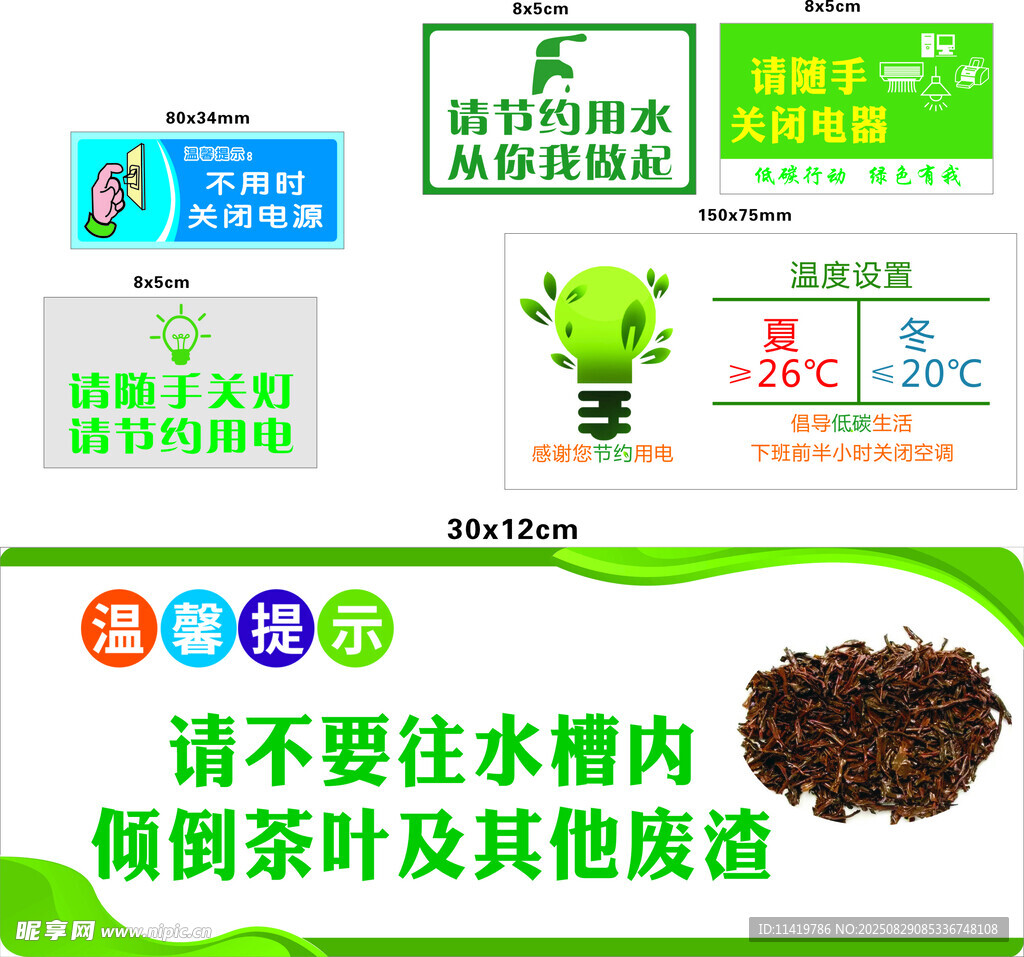 节约用水 节约用电