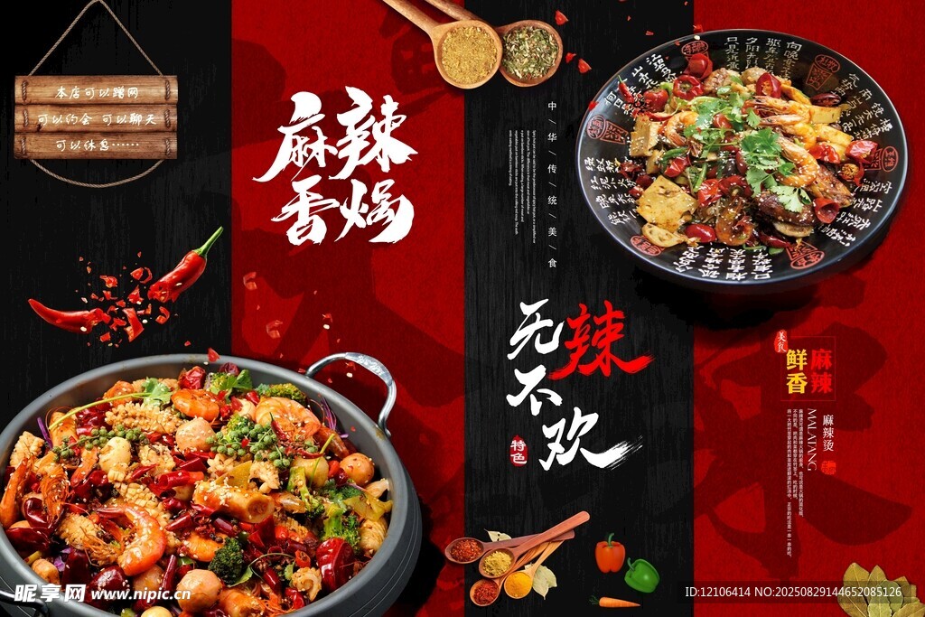 麻辣香锅