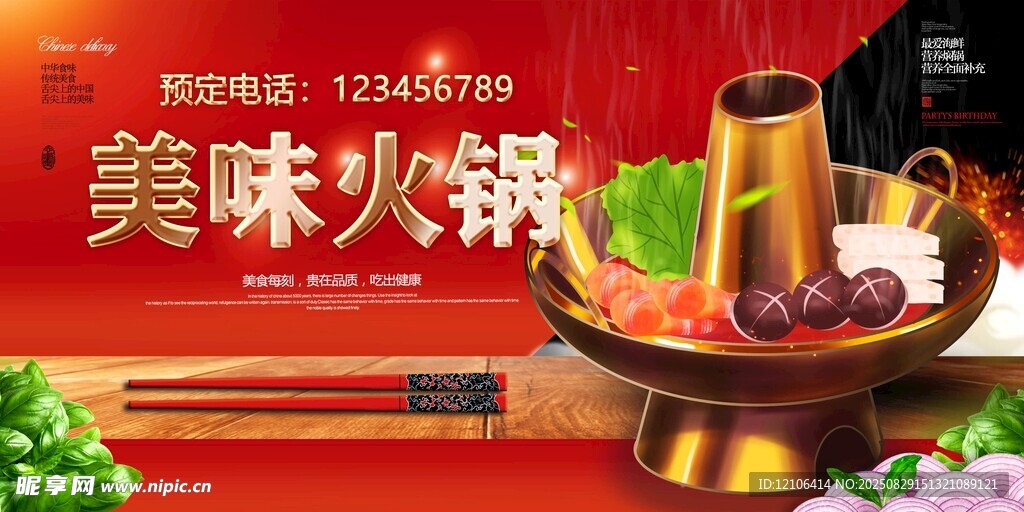 美味火锅食材展示