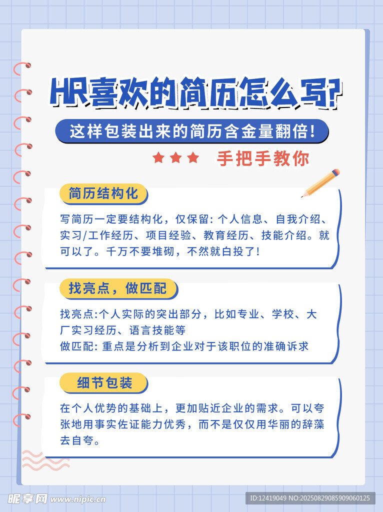 简历写作攻略封面