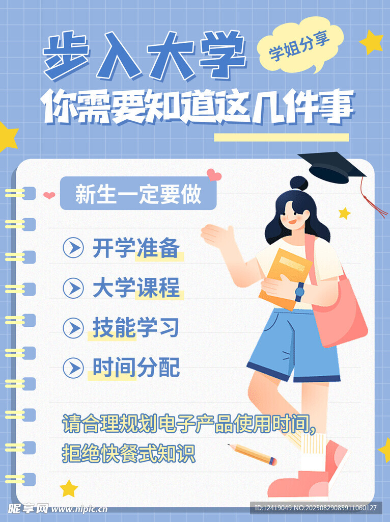 大学读书攻略封面