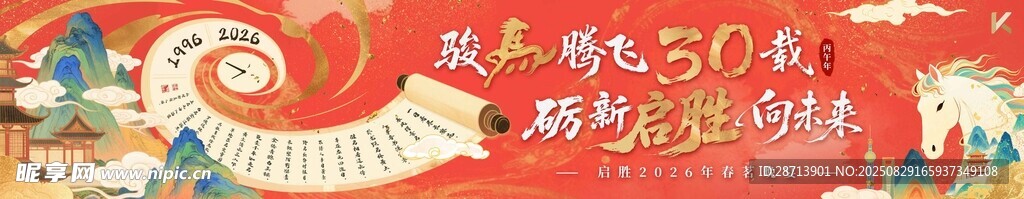 国风卷轴时间轴30周年马年背景