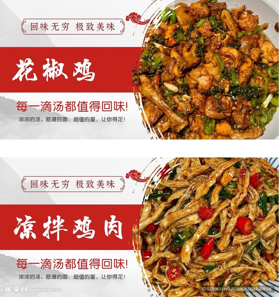 两款美味鸡肉菜品展示