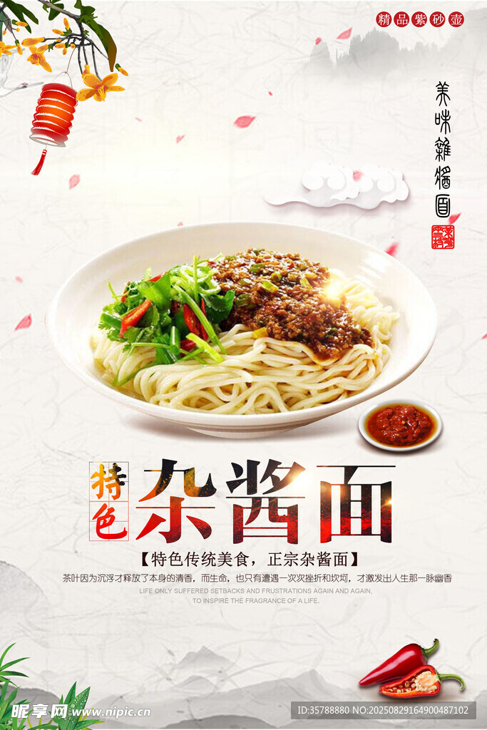 美味老北京杂酱面