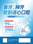 语心口腔看牙种牙优惠