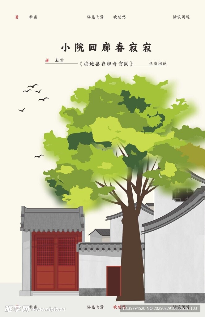 庭院绿树红门景致