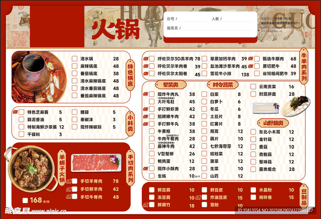 火锅菜单 