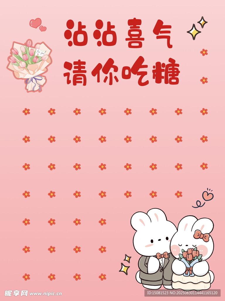 沾沾喜气 请你吃糖