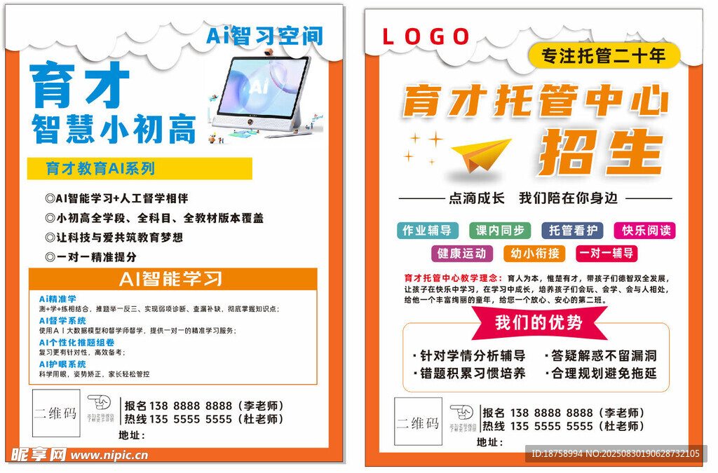 智能AI教学  托管中心