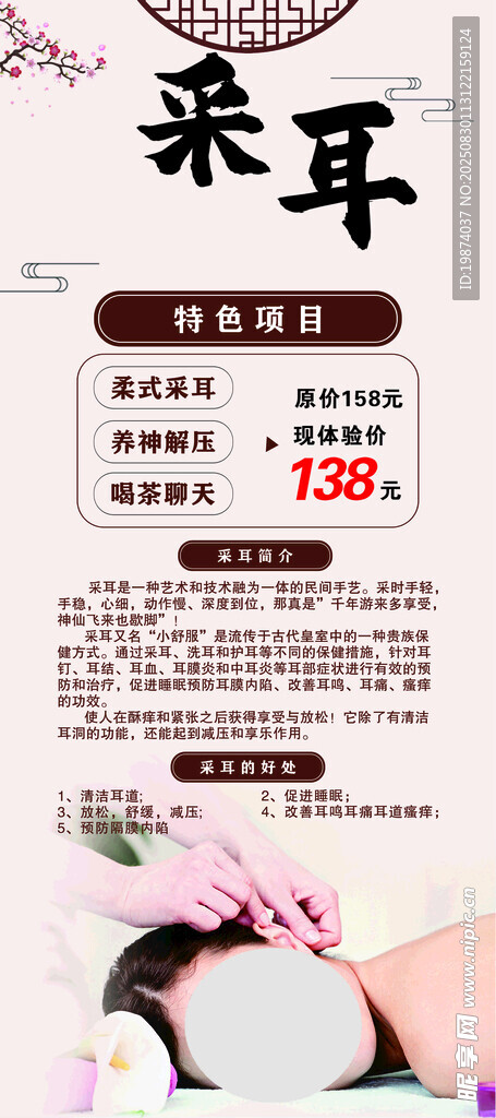 采耳服务价目表展示