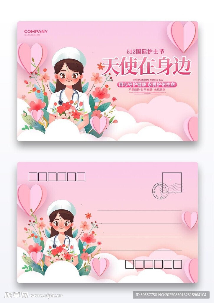 粉色创意剪纸风格护士节明信片