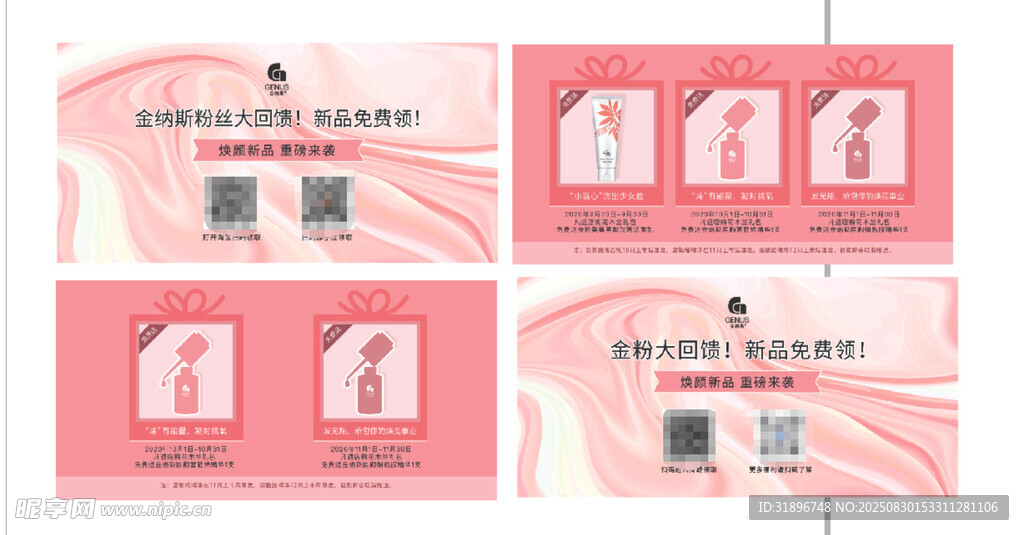 化妆品优惠活动传单