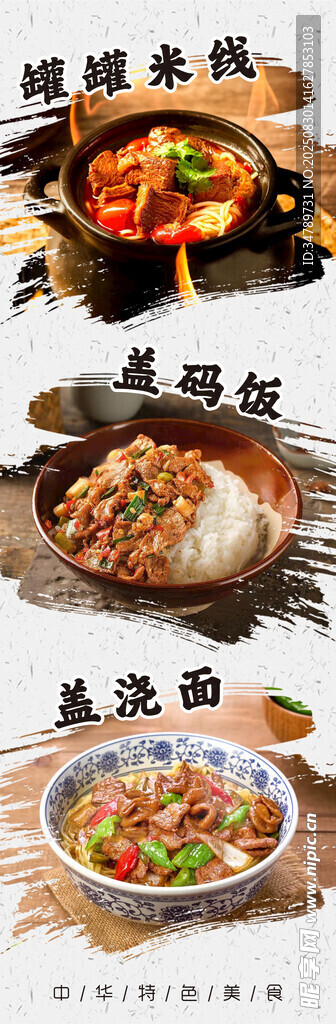 罐罐米线盖码饭盖浇面海报灯箱