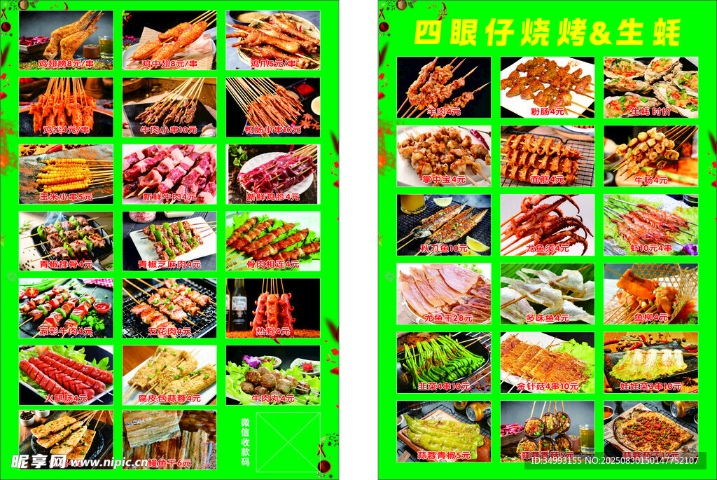 多样美味烧烤美食