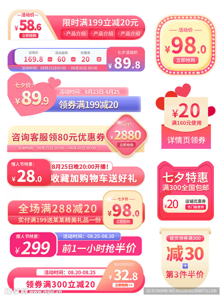 多样促销标签集合