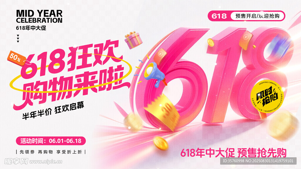 618狂欢季好物等你购