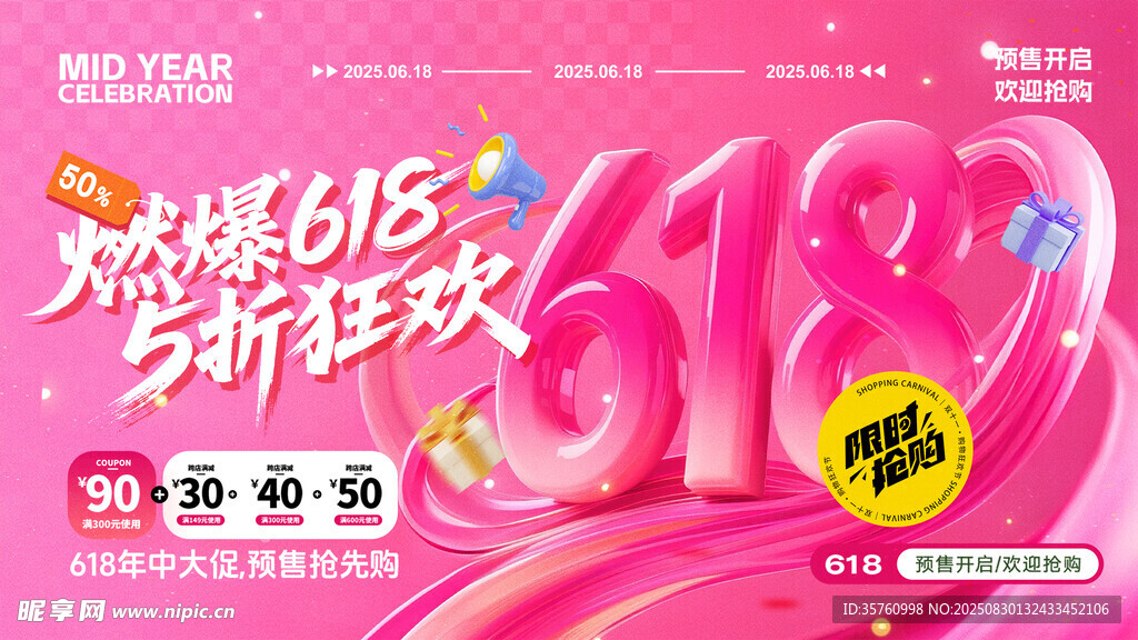 618五金分会场促销海报