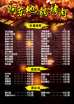烤肉菜单