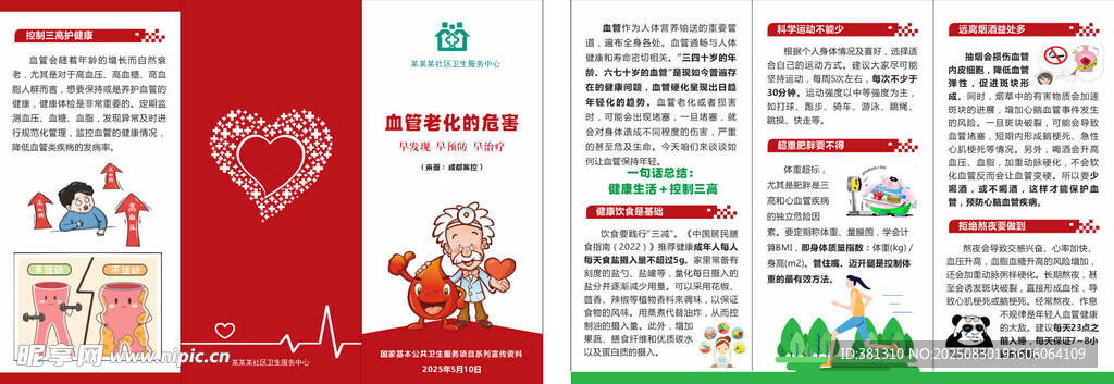 血管老化的危害