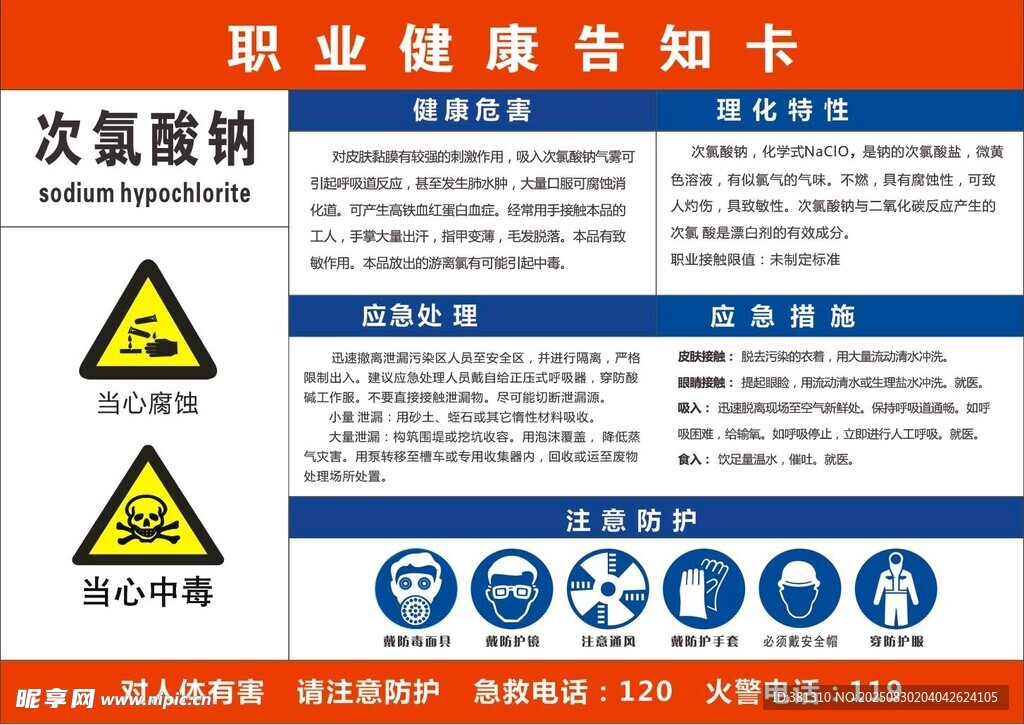 职业健康告知卡